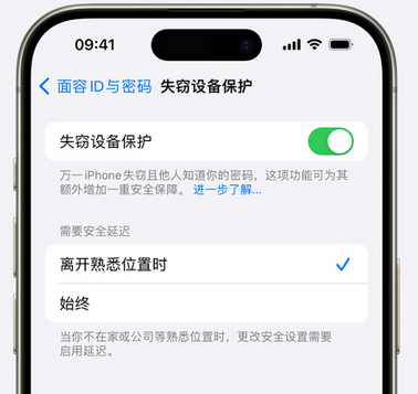 东成镇苹果手机维修分享iOS17'失窃设备保护'功能是什么？ 