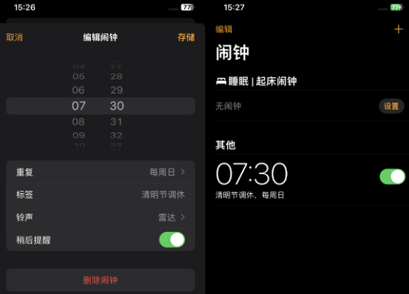 东成镇苹果客服维修咨询分享调休时iPhone闹钟不响怎么办 