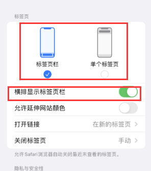 东成镇iPhone授权维修分享Safari浏览器如何切换标签栏位置 