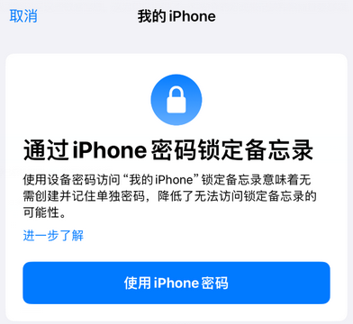 东成镇apple维修分享iPhone锁定备忘录的两种方式 