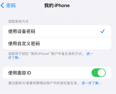 东成镇apple维修分享iPhone锁定备忘录的两种方式