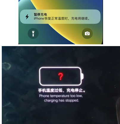 东成镇iPhone维修网点分享为什么天气冷了iPhone充电就变慢 
