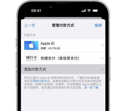 东成镇苹果维修服务中心如何通过家人共享更改iPhone付款方式 