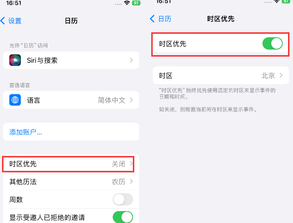 东成镇苹果15维修站分享iPhone15日历如何设定时区优先 