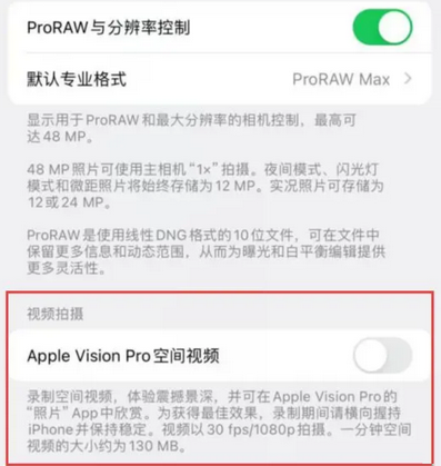 东成镇apple服务iPhone15Pro/ProMax如何使用录制空间视频功能 