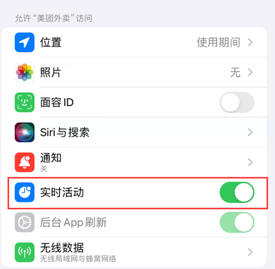 东成镇苹果15维修店分享iPhone15如何通过实时活动查看外卖进度 
