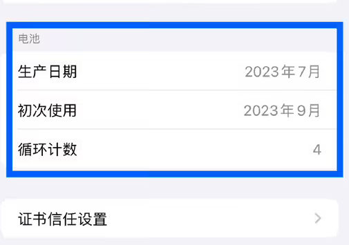 东成镇苹果15维修网点分享iPhone15/Pro查看电池循环次数方法 