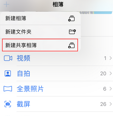 东成镇苹果手机维修分享在iPhone上找不到共享相簿怎么办