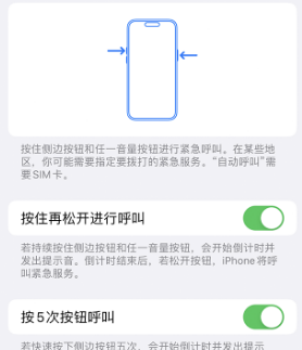 东成镇苹果14维修站分享iPhone14如何使用SOS紧急联络 