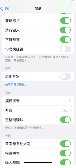 东成镇苹果14维修店分享iPhone14如何快速打字
