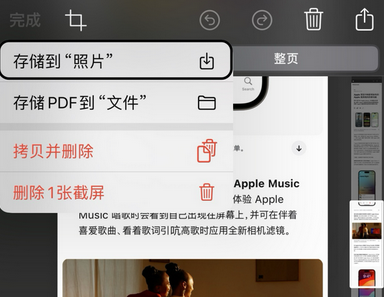 东成镇苹果维修中心店分享优化iPhone长截图功能 