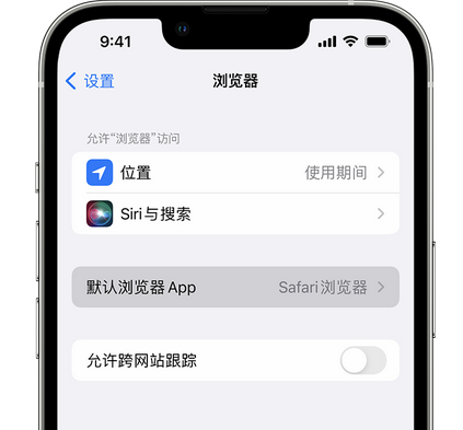 东成镇苹果手机维修店分享如何在iPhone上设置默认浏览器 
