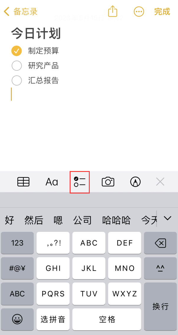 东成镇苹果手机维修分享如何设置iPhone备忘录格式 