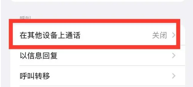 东成镇苹果ipad维修分享如何使用iPad接听iPhone14来电 