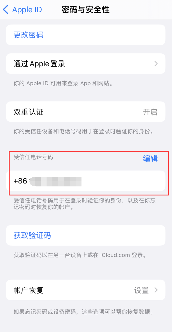 东成镇iPhone维修服务如何设置提示手机号码并未与此手机关联 