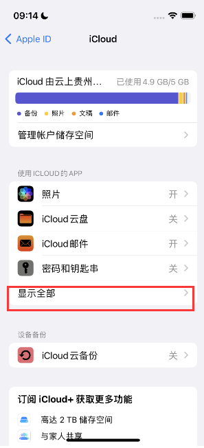东成镇apple维修分享AppleMusic音乐库里出现了别人的歌单怎么办 