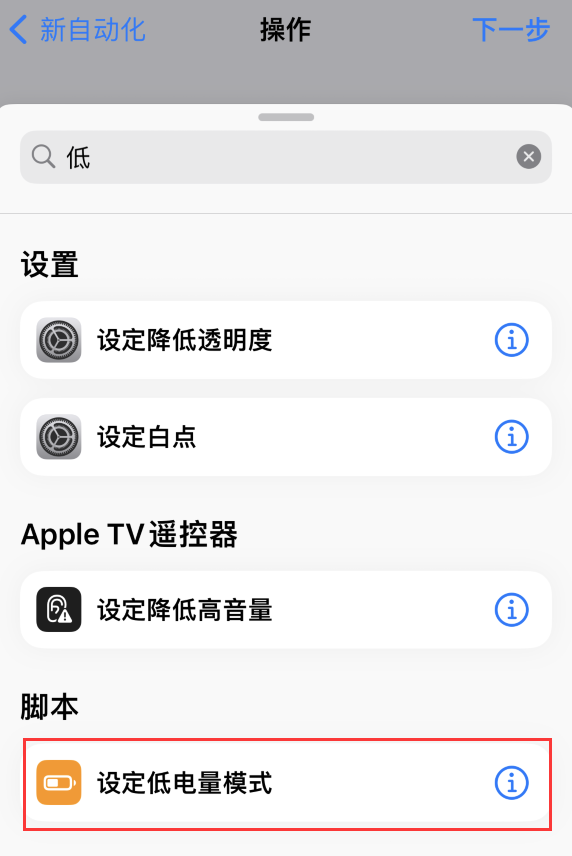 东成镇苹果手机维修分享iOS 16 小技巧：让 iPhone 自动开启“低电量模式 