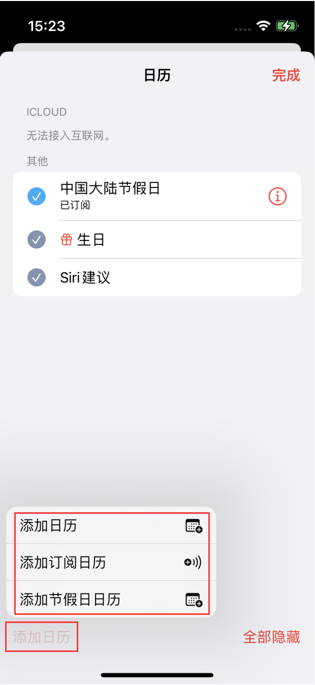 东成镇苹果手机维修分享在 iOS 16 中创建日历 