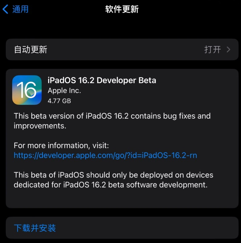 东成镇苹果手机维修分享iOS 16.2 / iPadOS 16.2 开发者预览版 Beta 更新内容汇总 