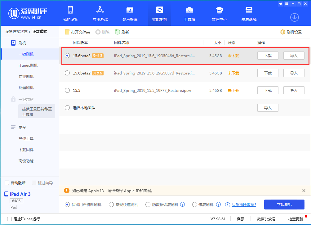 东成镇苹果手机维修分享iOS15.6 Beta 3更新内容及升级方法 