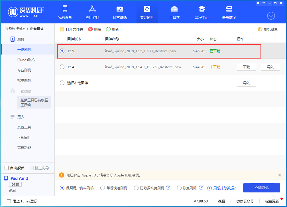 东成镇苹果手机维修分享iOS15.5正式版升级建议及更新方法 