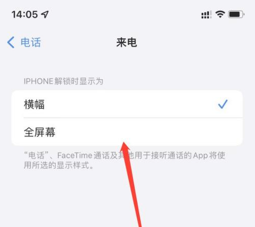 东成镇苹果手机维修分享iOS 15来电全屏界面设置方法 