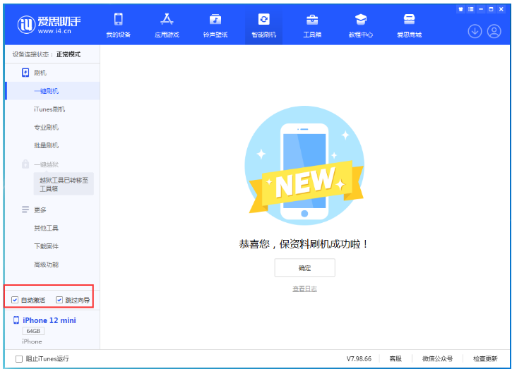 东成镇苹果手机维修分享iOS 17.1 RC版一键刷机教程 