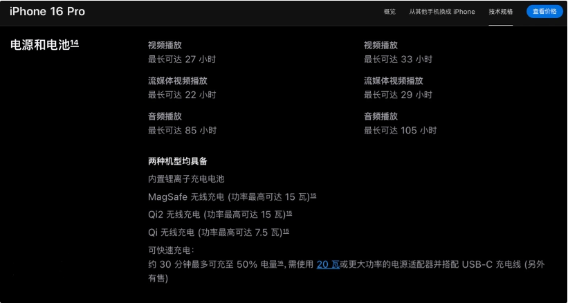东成镇苹果手机维修分享iPhone 16 / Pro 国行版支持 Qi2 