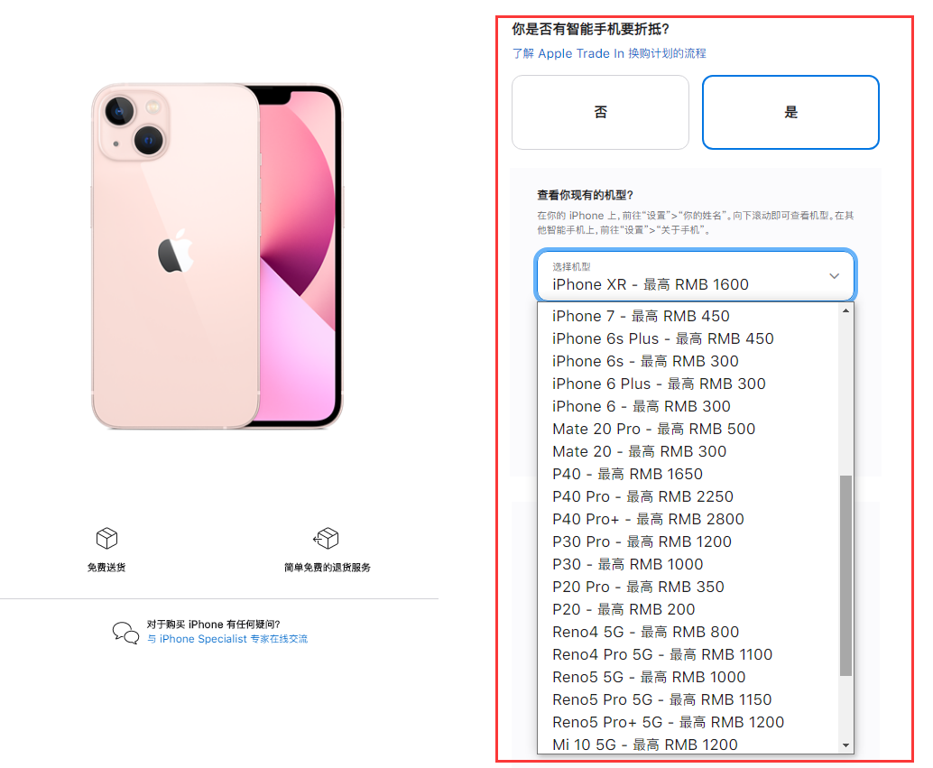 东成镇苹果手机维修分享苹果官方折抵换购活动换购 iPhone 13 系列新机 