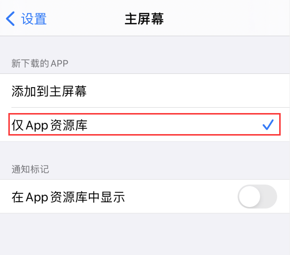 东成镇苹果手机维修分享iOS 14 让主界面更整洁的 4 个小技巧 