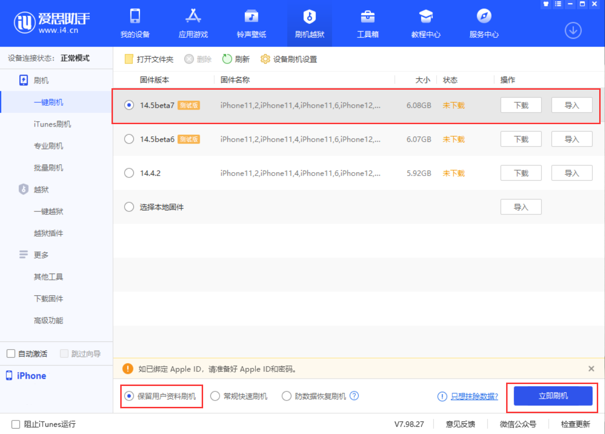 东成镇苹果手机维修分享iOS 14.5 Beta 7 更新内容及升级方法 