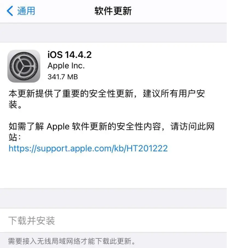 东成镇苹果手机维修分享苹果为什么着急发布iOS14.4.2正式版 