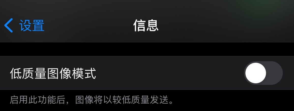 东成镇苹果手机维修分享iPhone 12 信息收到的图片模糊，如何设置 