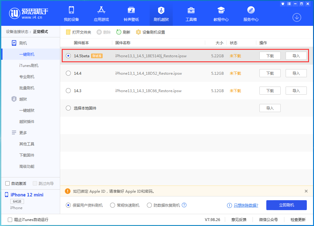 东成镇苹果手机维修分享iOS 14.5 测试版_iOS 14.5测试版一键刷机教程 