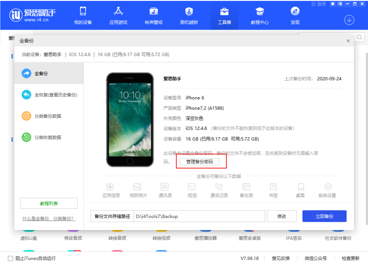 东成镇苹果手机维修分享忘记 iTunes 加密备份密码怎么办 