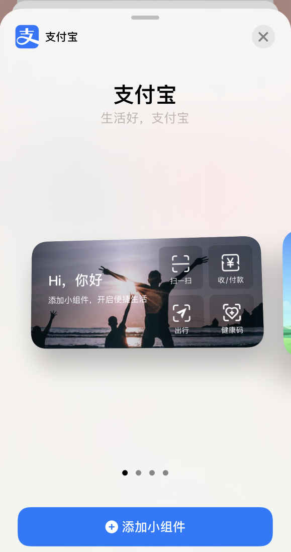 东成镇苹果手机维修分享支付宝已支持苹果 iOS 14 小组件 