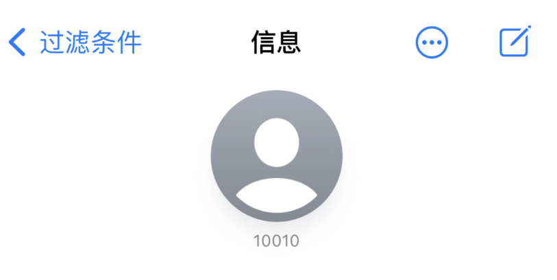 东成镇苹果手机维修分享iPhone 中部分联系人的消息没有提示是什么原因 