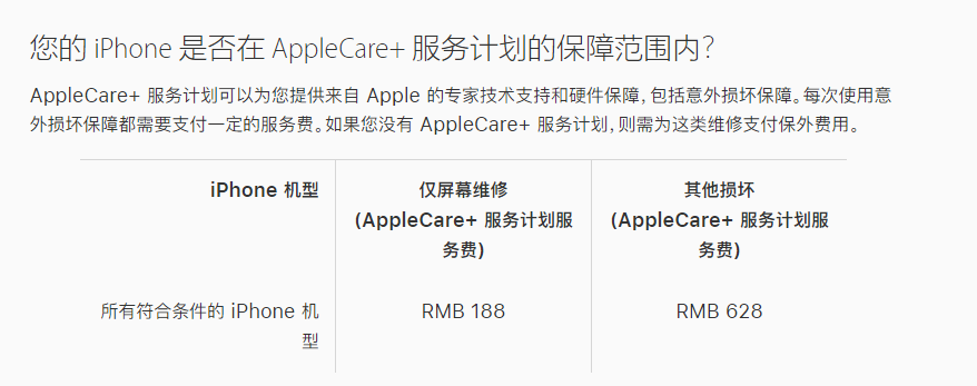 东成镇苹果手机维修分享苹果 AppleCare+ 服务计划已支持在 iPhone 上直接购买 