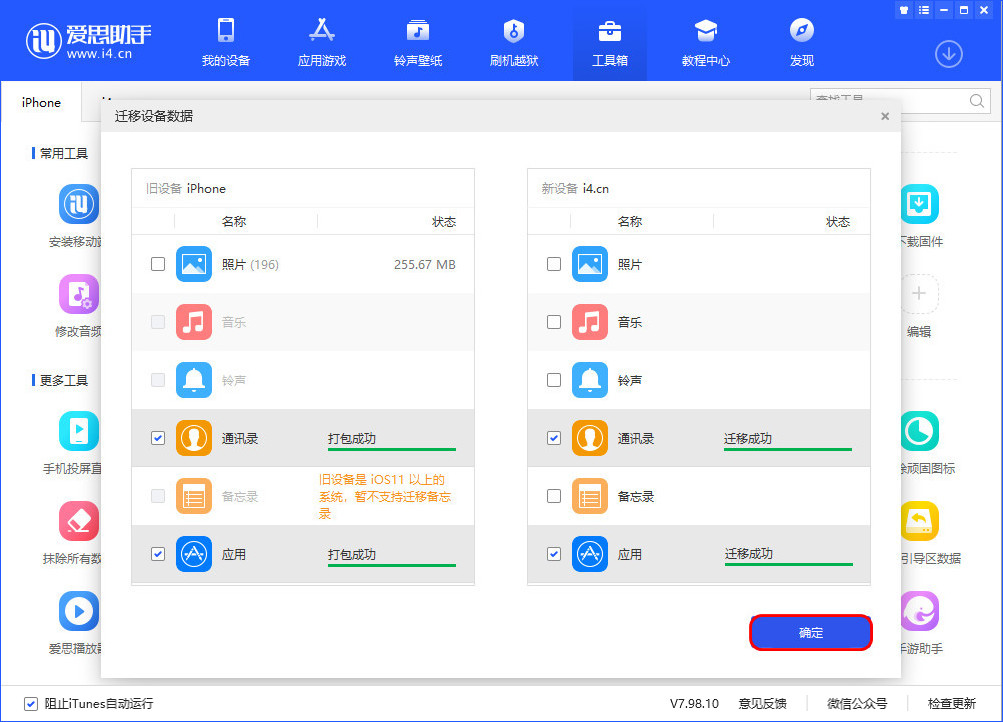 东成镇苹果手机维修分享如何把旧手机的数据迁移到新iPhone 12上 
