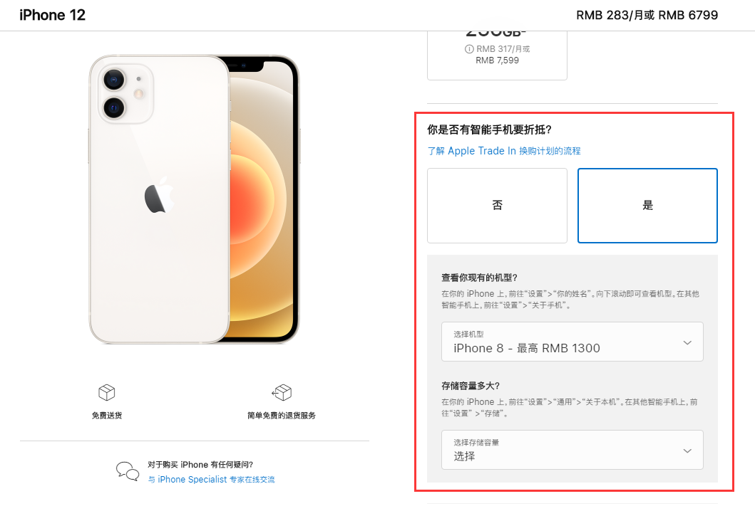 东成镇苹果手机维修分享如何通过 Apple Trade In 换购计划购买 iPhone 12 