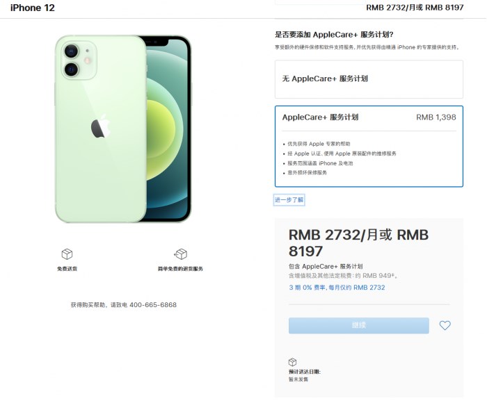 东成镇苹果手机维修分享苹果已公布 iPhone 12 系列 AppleCare+ 服务计划 