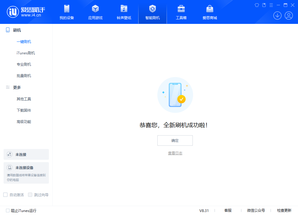 东成镇苹果手机维修分享iOS 18.1.1正式版升级_iOS 18.1.1一键刷机教程 