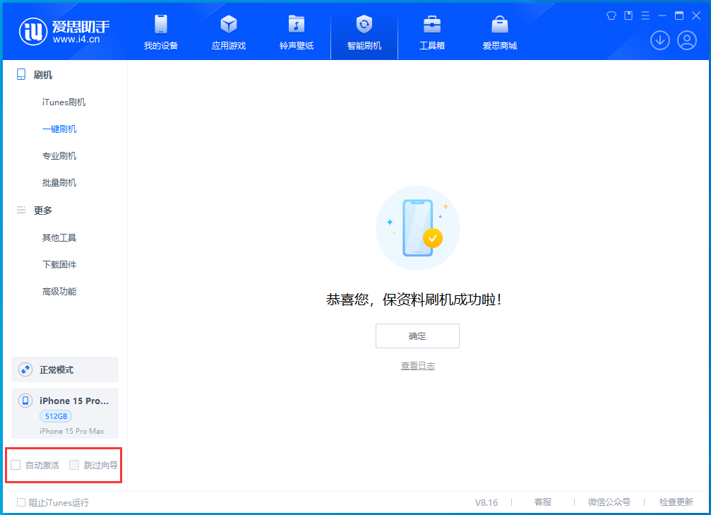 东成镇苹果手机维修分享iOS 17.3正式版升级_iOS 17.3正式版一键刷机教程 