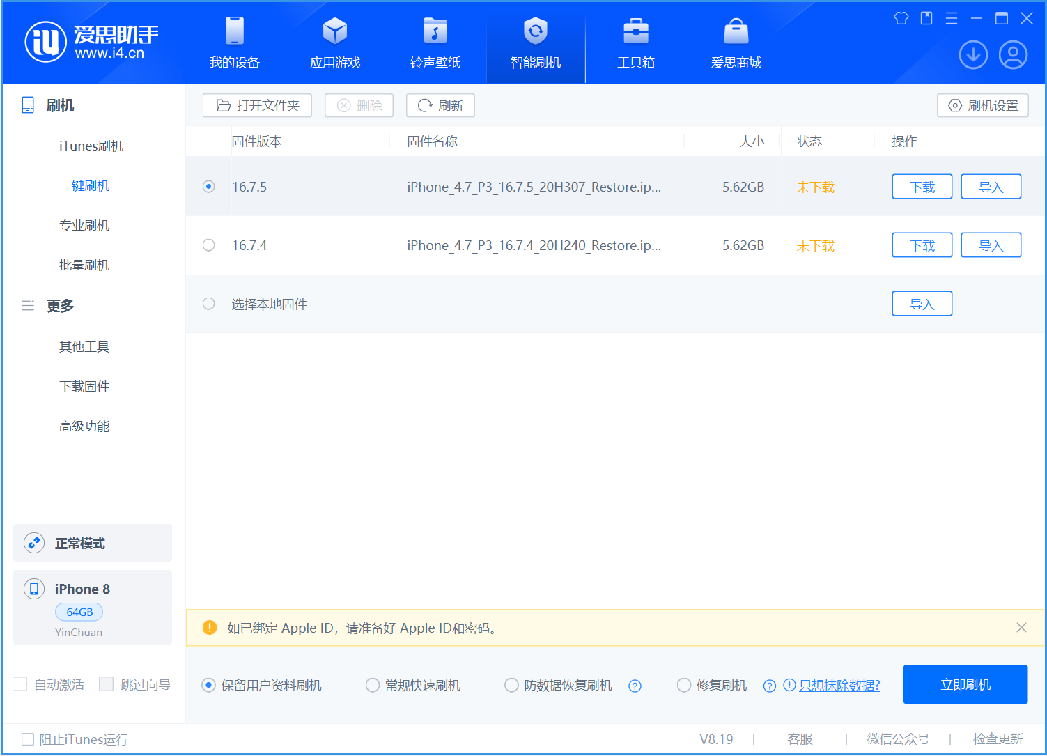 东成镇苹果手机维修分享iOS 16.7.5正式版升级_iOS 16.7.5 正式版一键刷机教程 