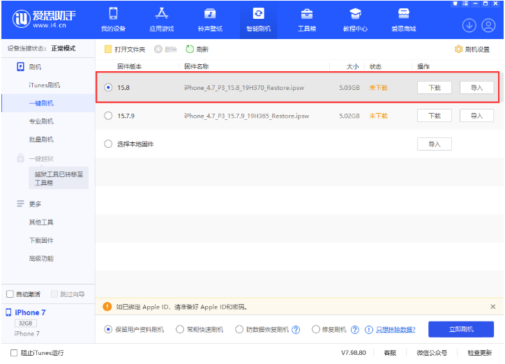 东成镇苹果手机维修分享iOS 16.7.2/iOS 15.8 正式版升级刷机教程 
