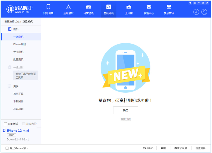 东成镇苹果手机维修分享iOS 16.5.1正式版升级_iOS 16.5.1正式版一键刷机教程 