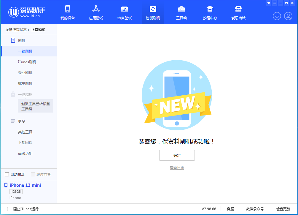 东成镇苹果手机维修分享iOS 16.4正式版升级_iOS 16.4正式版一键刷机教程 