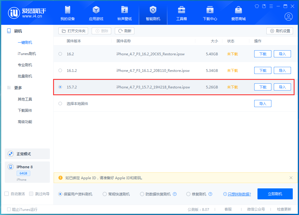 东成镇苹果手机维修分享iOS 15.7.2 正式版升级_iOS 15.7.2 正式版一键刷机教程 