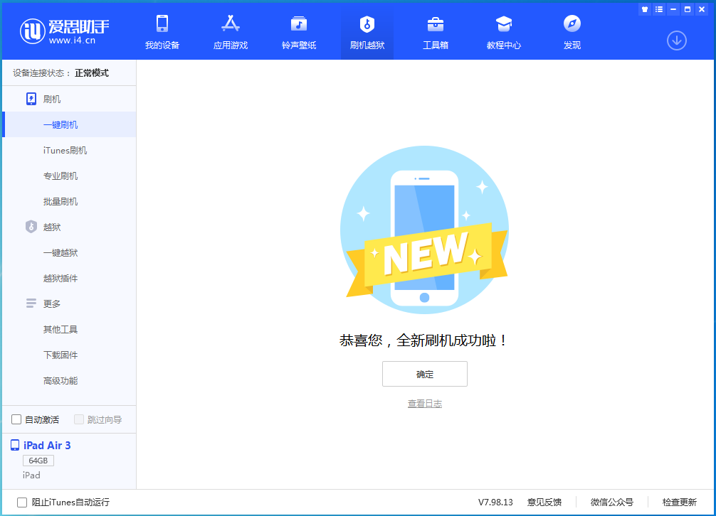 东成镇苹果手机维修分享iOS 15.7 RC版升级_iOS 15.7 RC版一键刷机教程 