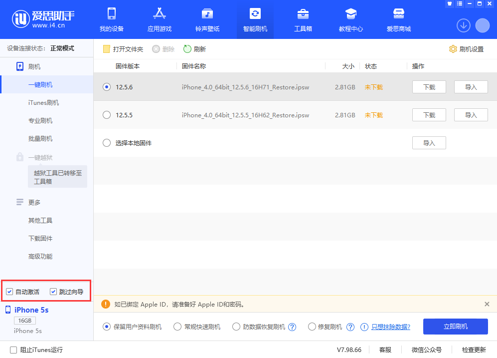 东成镇苹果手机维修分享iOS 12.5.6 正式版升级_iOS 12.5.6 正式版一键刷机教程 